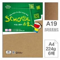 [우수제품]^^ 색지A19 크라프트보드 A4 224g 6매 색지 레이저 옵셋인쇄 복사용지 OA bellos, 상세페이지 참조, 상세페이지 참조