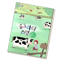 동그라미 스텝 2 / 음악세계, 없음