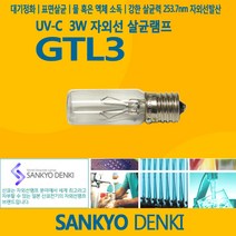 산쿄 SANKYO GTL3 자외선살균램프 3W UV-C