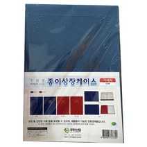 종이상장케이스 거치식 청색 무지 10개 매직패브릭350g 우현상장케이스 이든