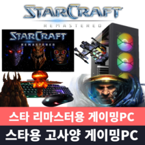 i5-9세대 게이밍 pc 스타크래프트 가성비 게이밍 데스크탑