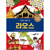 아세안 웨이 4: 라오스:아세안 국가 아는 만큼 가까워진다!, 카닛타, 한국국제교류재단