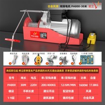 전동 윈치 와이어 미니 호이스트 소형 크레인 운반기 우인치 윈지 가정용, 400-800kg 30미터+패키지