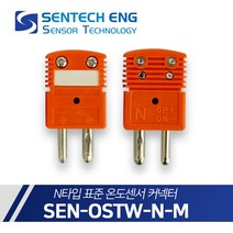 센테크이엔지 온도센서 커넥터 N타입 표준 열전대 써머커플 OSTW-NM