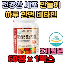 하우스 멀티 비타민 건강한 세포 만들기 하루한번 여자 여성 출산후 육아 가사노동 운동 피로 피로감 아빠 할아버지 출산 주부 선물 등산 수영 활동