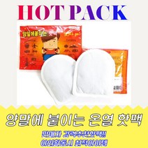 [100매 세트] 양말에 붙이는 핫팩 / 군용 핫팩 / 손난로 핫팩 / 찜질 핫팩, 레츠고 양말에 붙이는 핫팩, 400매(한박스)