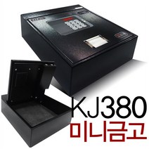 차량금고 미니금고 여행금고 주얼리금고 현금보관함 소형금고 케이블금고, KJ-380