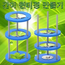 간이 현미경 만들기(1인용) KST