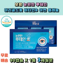 마인드헬스 보령 눈편한루테인 90캡슐 마리골드꽃 비타민B 나이아신 셀레늄 아연 lutein 현대인 컴퓨터 모니터 노인 야갼운전 눈침침 눈보호 50대 60대 장년층 안경 눈피로
