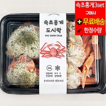 속초 자숙홍게 도시락 밀키트 1인가구 혼밥 캠핑 여행 간편조리 2인용 500g 이상, 홍게도시락