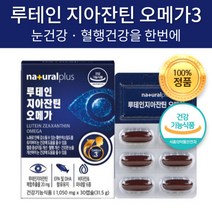 식약처 인증 8중 복합기능성 루테인 지아잔틴 플러스 오메가3 안구건조 결명자 빌베리 노안 눈에 좋은 영양제, 30캡슐 x 1박스