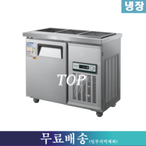 우성 반찬냉장고 / 찬밧드냉장고 W900 D500 CWS-090RB(D5), 그 외 지역(착불배송/배송비문의:070-4287-3005)