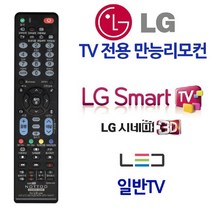 MDF5322 엘지 TV 무설정 만능 리모컨 리모콘