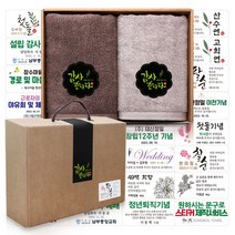 송월타올 150g x 2p 추석 수건선물세트 돌 환갑 칠순 팔순 회사 교회 어린이집 유치원 학교 기업 행사 조문 개업 결혼 호텔 답례품, B세트 (진갈색+연갈색)