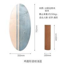 서핑 스키 밸런스 보드 롤러 나무 피트니스 훈련 요가 운동 안정적인 코어, 달걀 모양의 세로 줄무늬 라이트 블루