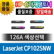 그래토너 HP CP1025nw 호환 슈퍼재생토너 CE310A (색상선택), 1개, 노랑(CE312A)