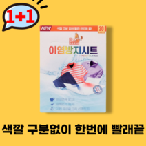 1+1 세탁소티슈 이염방지 제거제 방지제 흰색옷빨래 세제 흰옷 청바지, 1+1 (총2개)