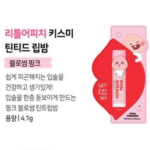 리틀어피치 핑크블로썸 색있는립밤 학생립밥 남자친구선물 입술관리 립케어추천 립화장품, 1개, 상세페이지참조