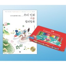 노인 취미생활 컬러링북 60틴 색연필 SET 엄마선물 X-마스 COLORINGBOOK