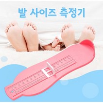 슬라이딩 측정 발 사이즈 측정기 아기 유아 발 신발 사이즈 치수 재기 측정도구, 1개 (색상랜덤)