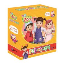 콩순이 콩닥콩 마음 그림책 세트 (전10권)