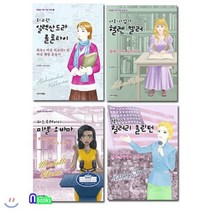 [전집] 세상을 이끈 여성 파워 11-14 세트/전4권/퍼스트레이디미셸오바마.정치가힐러리클린턴.알렉산드리아클론타이.헬렌켈러, 북스(VOOXS)(전집)
