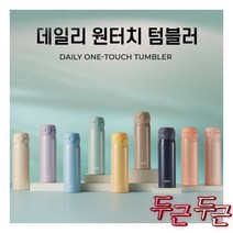 [7/10-13일 구매 스타벅스쿠폰증정] 원터치 보온병보냉병 JNL-504K 0.5L, 피치핑크