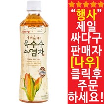 롯데칠성 옥수수수염차500ml x 24펫