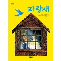 [개똥이네][중고-최상] 파랑새