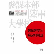 웅진북센 참모본부와 육군대학교, One color | One Size@1