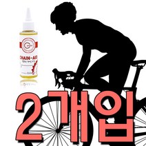 현hmsupre_바이크체인오일 자전거 수리공구 윤활유 점검 셀프점검♥rebirth, 100ml X 2개입, ♥rebirthDY 원아더 체인오일