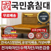 국민흙침대 더블 2인용 퀸흙침대 Q원목LED 황토볼