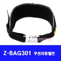 제스트 에어패스 툴백 Z-BAG 301(벨트) 공구가방 공구함