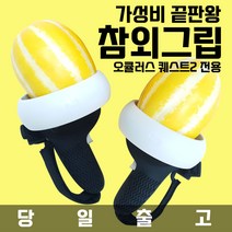 [VR연구소]22년최신버전 오큘러스 퀘스트2 피콜로스트랩 헤일로 스트랩 4세대 개선판 BOBOVR M2 STRAP 피콜로 스트랩 / 현존 최고의 스트랩, 갓성비참외그립