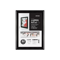 아트사인 스냅액자A4(검정) 1개입 4352