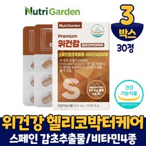 위건강 헬리코박터 정 스페인 감초추출물 위건강 도움 영양제 알약 케이스 증정, 3개, 30정