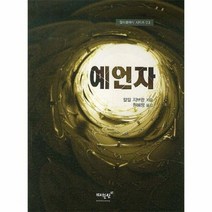 예언자 03 월드클래식 시리즈, 상품명