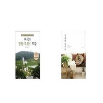 유니오니아시아 한국의 정원 조경수 도감 + 식물을 들이다, etc/etc