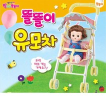 여아장난감 아기인형놀이 장난감유모차 산타선물 어린이날선물 5세여아선물