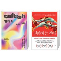 유니오니아시아 컬티시 + 진화하는 언어, [단일상품]