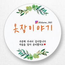 스티커네 주문제작 고급용지 개업스티커 카페스티커 쇼핑몰스티커, 마켓 02번 고급용지