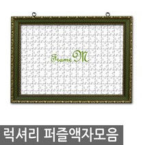 [액자엠] 럭셔리직소퍼즐액자 500pcs퍼즐용, 1몰딩Type:L.투톤그린 / 2크기선택:500pcs-36x49cm