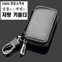 조군컴파니 자동차 키홀더스마트키 지갑 차량용 천연 소가죽 기아 카니발 하이리무진 아웃도어 9인승 11인승, 블랙