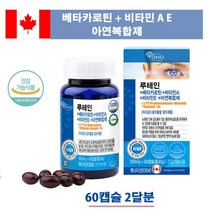요호 캐나다산 루테인 베타카로틴 비타민A 비타민E 아연복합제 60캡슐2달분