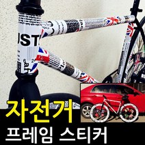 자전거 프레임스티커 자전거데칼 프린팅스티커 튜닝, 1개, 프레임스티커-C타입 1장