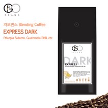 풍미가 살아 있는 GOBEANS 익스프레스 로스팅 원두 커피 / 아라비카 스페셜티 블렌딩 분쇄도 6단계, EXPRESS DARK, 1000g, 에스프레소(업소용)