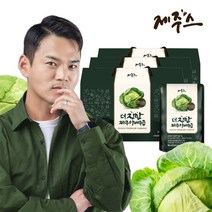 [제주스] 더진한 제주 양배추즙 80ml 3박스 (90포), 상세 설명 참조, 상세 설명 참조, 상세 설명 참조, 상세 설명 참조