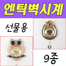 비앤비 집들이 선물 벽시계 엔틱시계 소품 거실N, 레알 사각추 앤틱벽시계