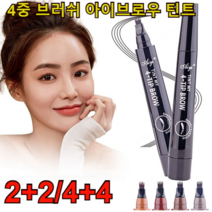 [2+2/4+4] 포크형 4중브러쉬 눈썹 타투 타투 눈썹펜슬 방수 아이브로우 펜슬, 다크 브라운*2+내추럴 블랙*2