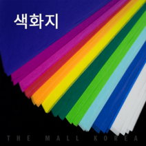 색화지( 습자지) 14g, 파란색, 500매